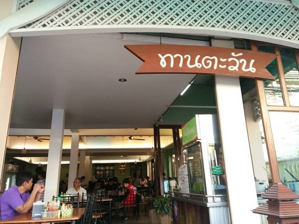 ร้านทานตะวัน 28-2 ม.ค 62